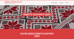 Desktop Screenshot of dobros-design.com.ua