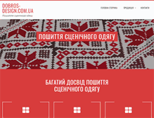 Tablet Screenshot of dobros-design.com.ua
